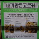 삼도타운 | 경주 안강 맛집 내가 만든 고로케&amp;찹쌀떡 포항 경주에 소문난 고로케 전문점