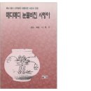 자연드림전민점 | 매디매디 눈물비친 사랑아 (충남 출신 시인들의 아름다운 서정시 모음) | 분지 | 나태주