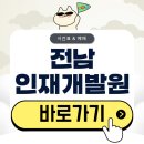 청계 버스터미널(정류장) | 전남인재개발원정류장 시간표 버스 예매 방법 확인하기(2026)