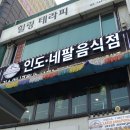 종로맛집 추천 ! 라소 안나푸르나 !