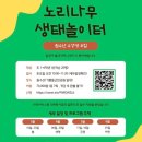 사회적협동조합 노리나무 이미지