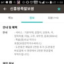 신흥왕족발 이미지