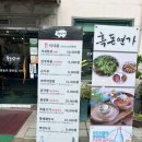 보길흑돈