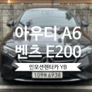 우아모터스 | [용인 BL 모터스] 아우디A6 대차 벤츠E200 배차후기
