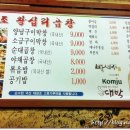 원조왕십리불곱창 이미지