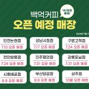 백억커피 논현점