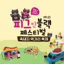 블랙피그(Black Pig)