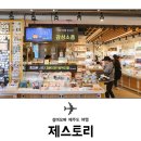 제스토리