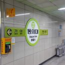 지하철 동의대역 이미지