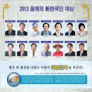 축하 김찬오교수 2013년 신한국인대상 선정 이미지