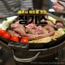 징기스이도점 이미지