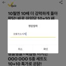 &#39;아임닭&#39; 캐시워크 돈버는 퀴즈 정답!! 이미지