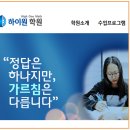 하이원수학전문학원