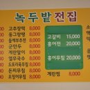 녹두밭 이미지