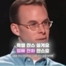 10억짜리 문제에서 아빠찬스 쓴 퀴즈쇼 참가자 이미지