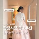 신부시장 | 금호주단 가는 방법, 광장시장 가성비 맞춤한복 후기 (혼주한복, 신랑신부 한복)