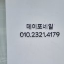 데이포네일
