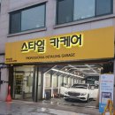 스타일카케어 이미지