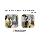 푸르지오숲 어린이집[아이행복] 이미지