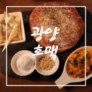 호맥 중마점 | [광양 술집 추천] 광양 중마동 맥주 마시기 좋은 호맥 방문 후기!!