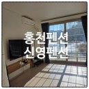 눈 내린 홍천펜션에서의 포근한 하루, 신영펜션 1박 2일 생생한 방문기예요