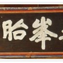 서해조선 이미지