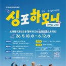 하모니 합창 시민일보