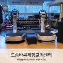 드송바른체형운동센터 파워플레이트 납품