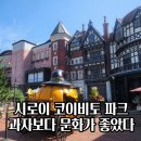 일본&일본문화 | 삿포로 시로이코이비토 파크 공장 견학으로 만난 일본 오미야게 문화 여행 후기