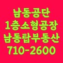 남동탑공인중개사사무소 이미지