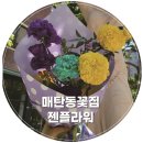 권선동 1156-4 | 매탄동꽃집 : 젠플라워, 트랜디한 생일꽃다발♥5만원 꽃다발