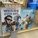 배스킨라빈스부산송정비치