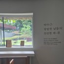 산안2리마을 | 강원도 양구 상무룡출렁다리/ 평범한 날들의 기록[박수근미술관]/한반도의 중심 [국토정중앙]