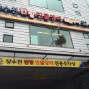 운동장 치안센터 앞 이미지