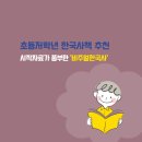 역사책 다시 읽기 | 초등저학년 한국사책추천, 읽기 편한 비주얼한국사