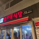 명리동식당애월점 | 제주 흑돼지 맛집 명리동식당 신화월드 근처 밥집 고기집 내돈내산