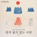 서울미술관 김상유 탄생 100주년 기념 전시[쉽게 닳지 않은 사람]: 상처난 자리에서 선명해지는 것들