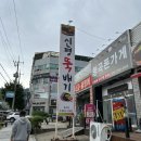 신평뚝배기형곡점 이미지