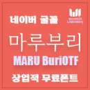 마루(MARU)