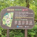 [아이랑 갈만한 곳] 놀이터·모래놀이·피크닉까지 다 되는 분당 율동공원 후기