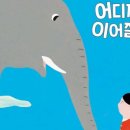 코끼리똥 이미지