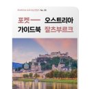 글로리 피아노 | 오스트리아 비엔나 1박2일 여행 준비, 후기 플릭스 버스 후기