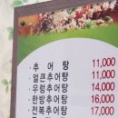 원조 설악추어탕 제천점