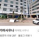 호정사우나 이미지