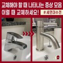 보문디자인 | 세면대 수전 교체 시기를 파악하는 5가지 증상! 성북구 보문파크뷰자이 후기부터 가격까지 전부 공개