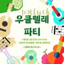 인생악기우쿨렐레제주