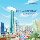 부산시, ‘지금은 사라진, 돌산벽화마을 사람들 이야기’ 발간 이미지