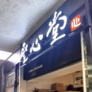 유성청구(2차) | [성심당] 성심당 특허 튀김소보로, 부추판타롱