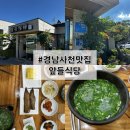 앞들 | [경남 사천 맛집]사천 아침식사 맛집 추천! 앞들식당 재첩국 정식 솔직 후기 (주차 가능)