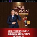 Kt 스마트메시지 초성퀴즈이벤트(~10.20) 이미지